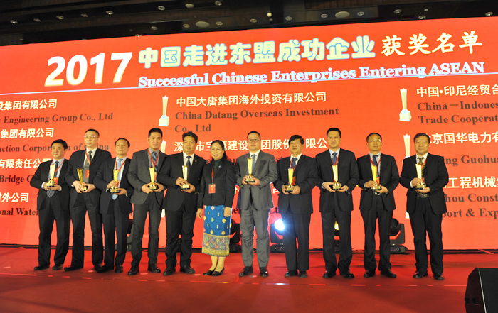2017中國走進東盟十大成功企業(yè)頒獎儀式.JPG