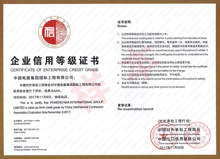 1.電建國際公司--承包商會(huì)AAA信用等級(jí)證書（2017.12.11--2020.12.10）.jpg